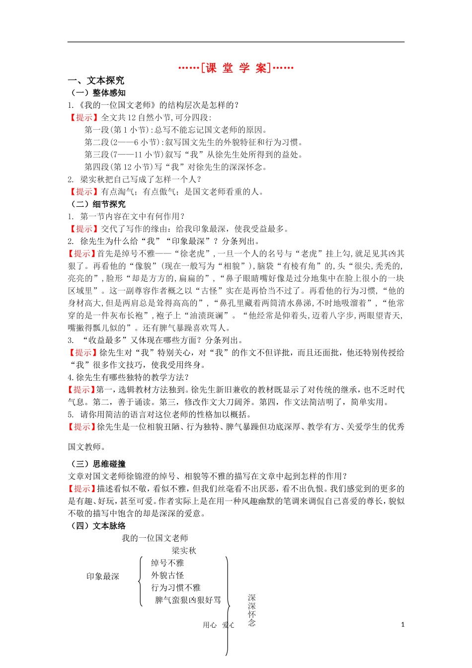 高考语文 第2课《我的一位国文老师》课堂教学案 苏教版选修《现代散文选读》_第1页