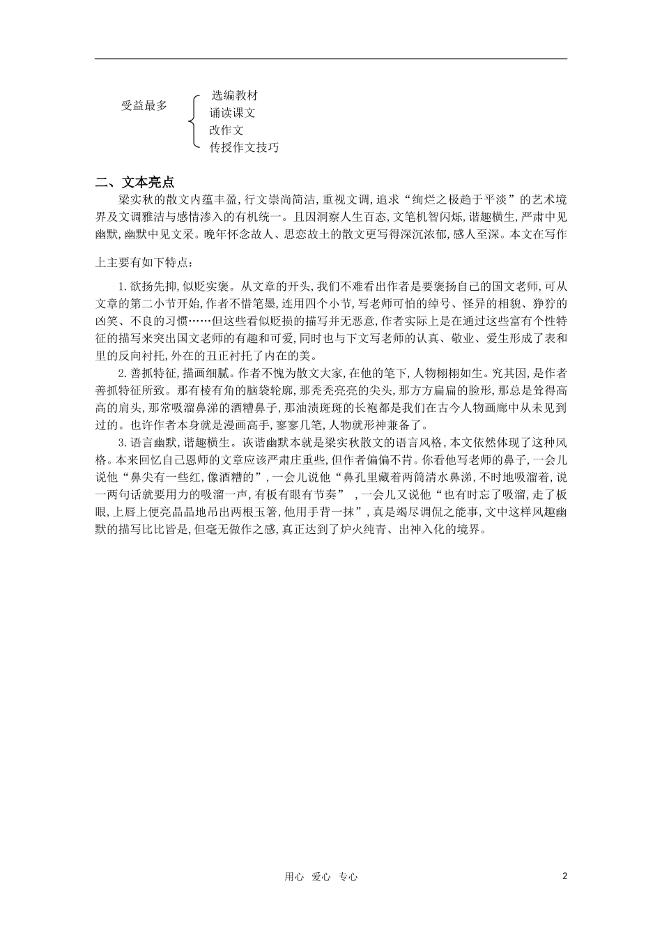 高考语文 第2课《我的一位国文老师》课堂教学案 苏教版选修《现代散文选读》_第2页