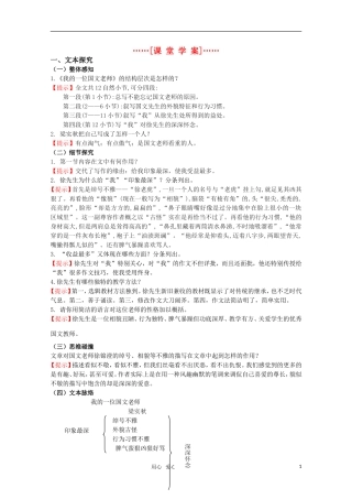 高考语文 第2课《我的一位国文老师》课堂教学案 苏教版选修《现代散文选读》