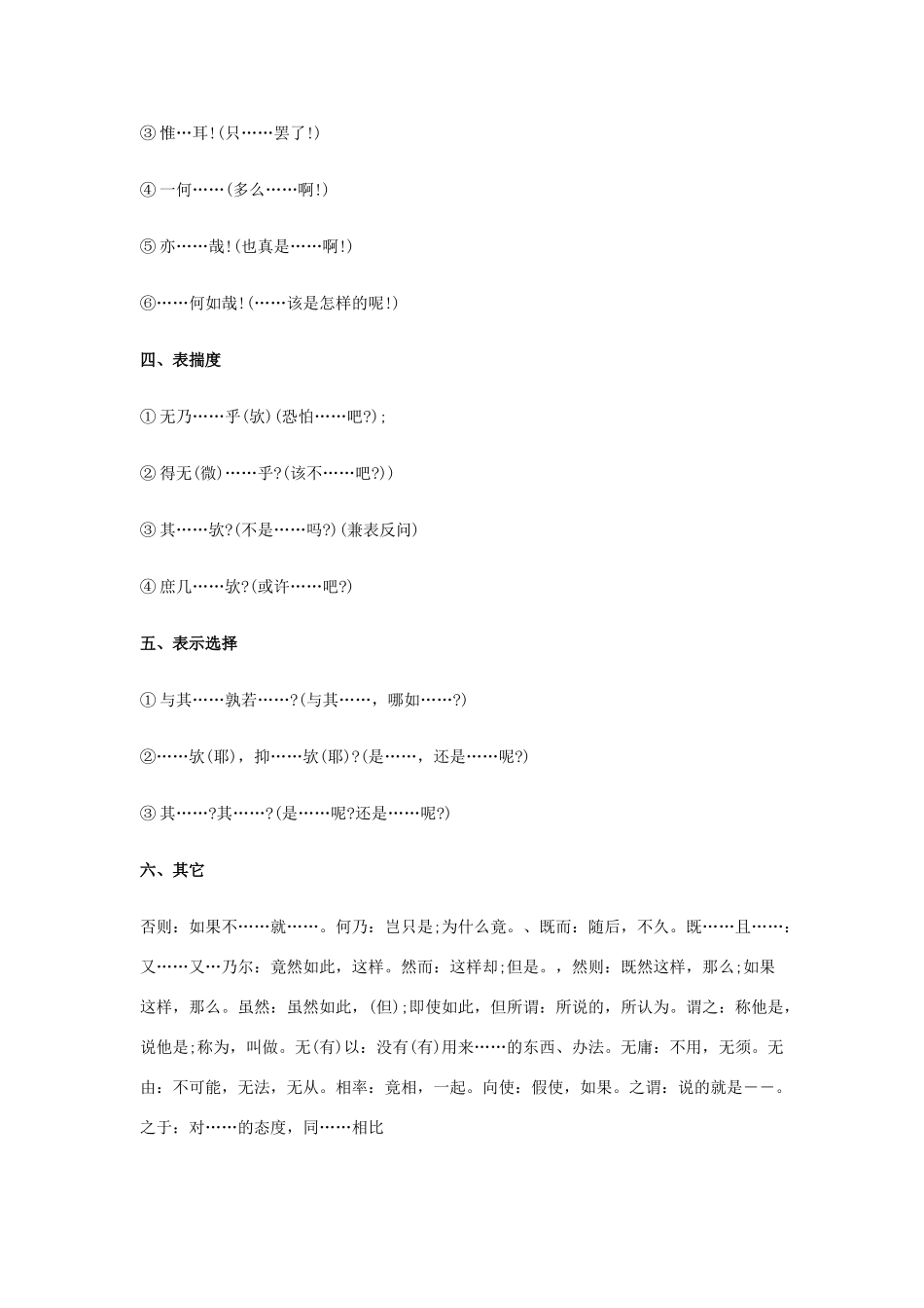 高考语文 常见文言文固定结构-人教版高三全册语文素材_第2页