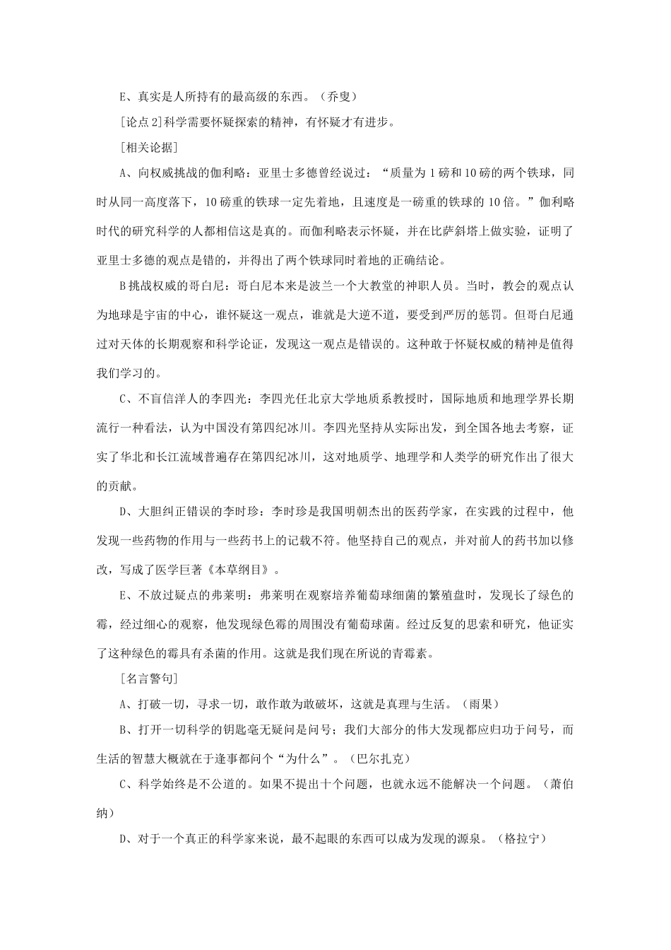 高考语文 材料引用及论点论据（1）科学精神作文素材_第2页