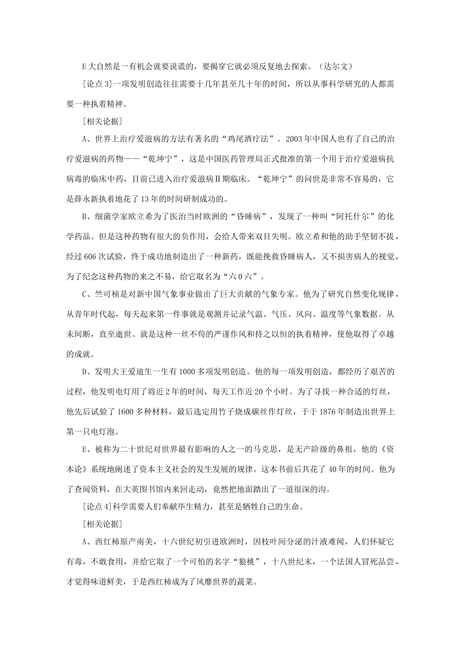 高考语文 材料引用及论点论据（1）科学精神作文素材_第3页