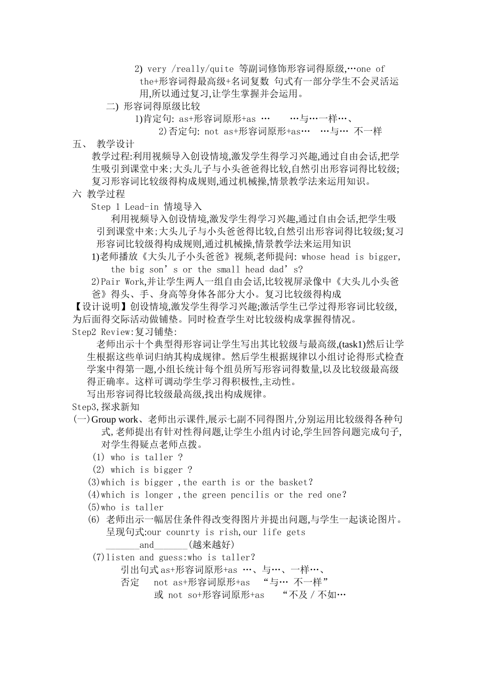 比较级教学设计_第2页