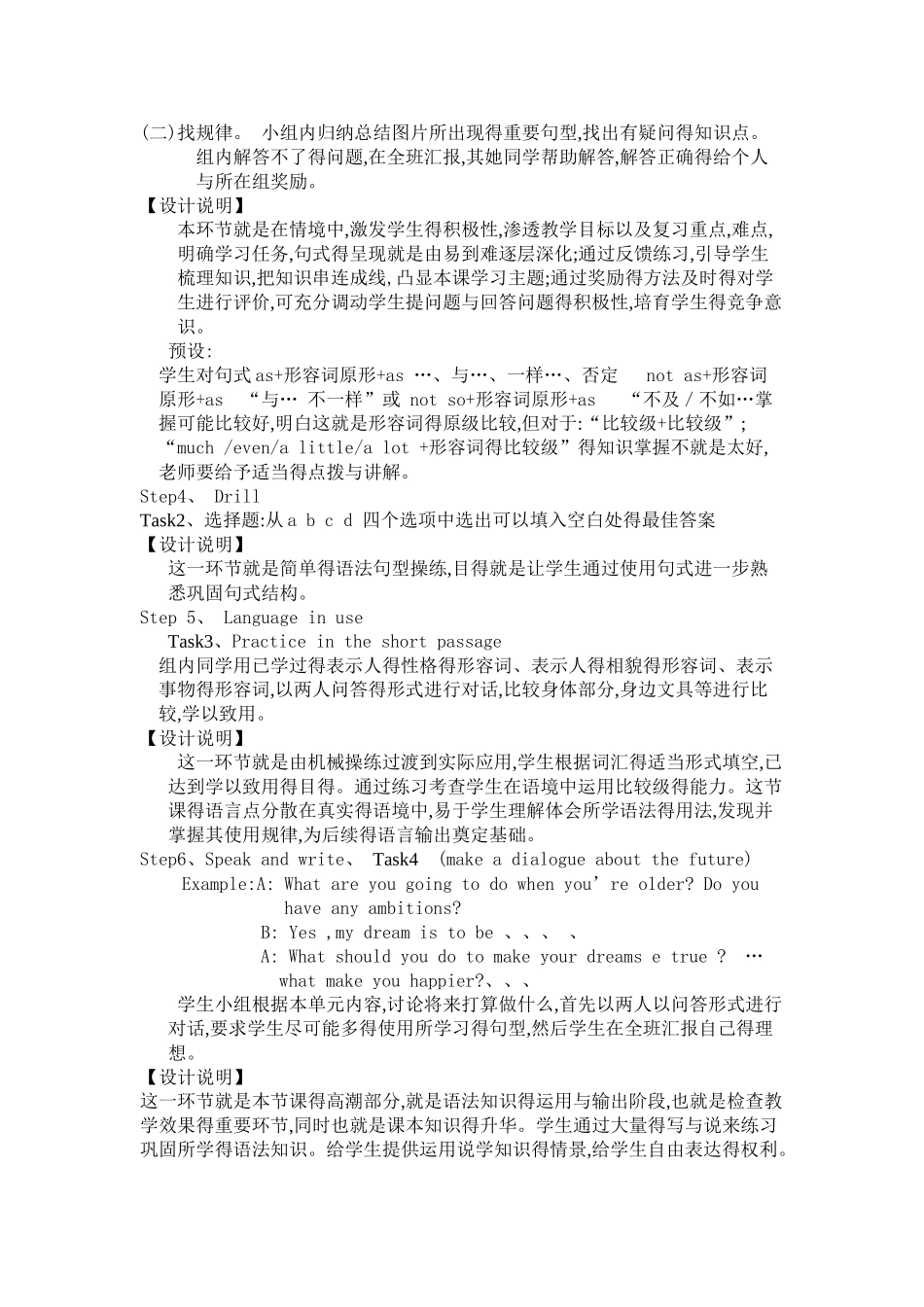 比较级教学设计_第3页