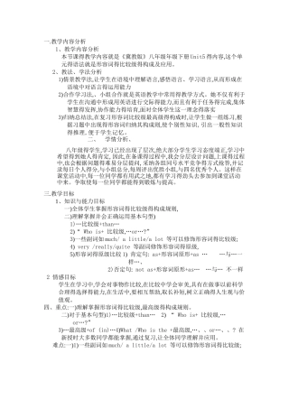 比较级教学设计