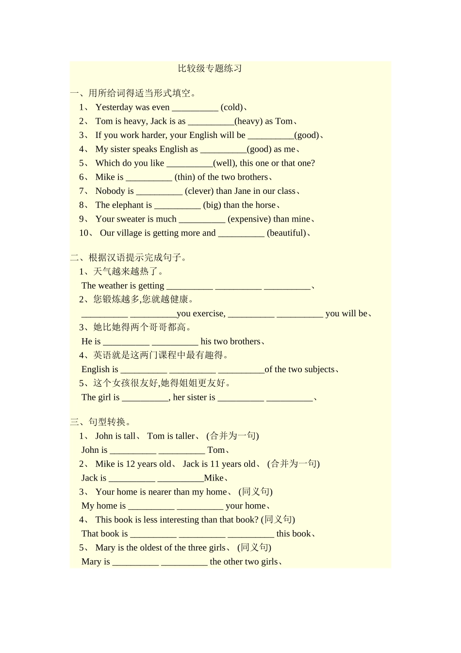 比较级专题练习_第1页