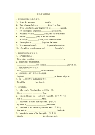 比较级专题练习