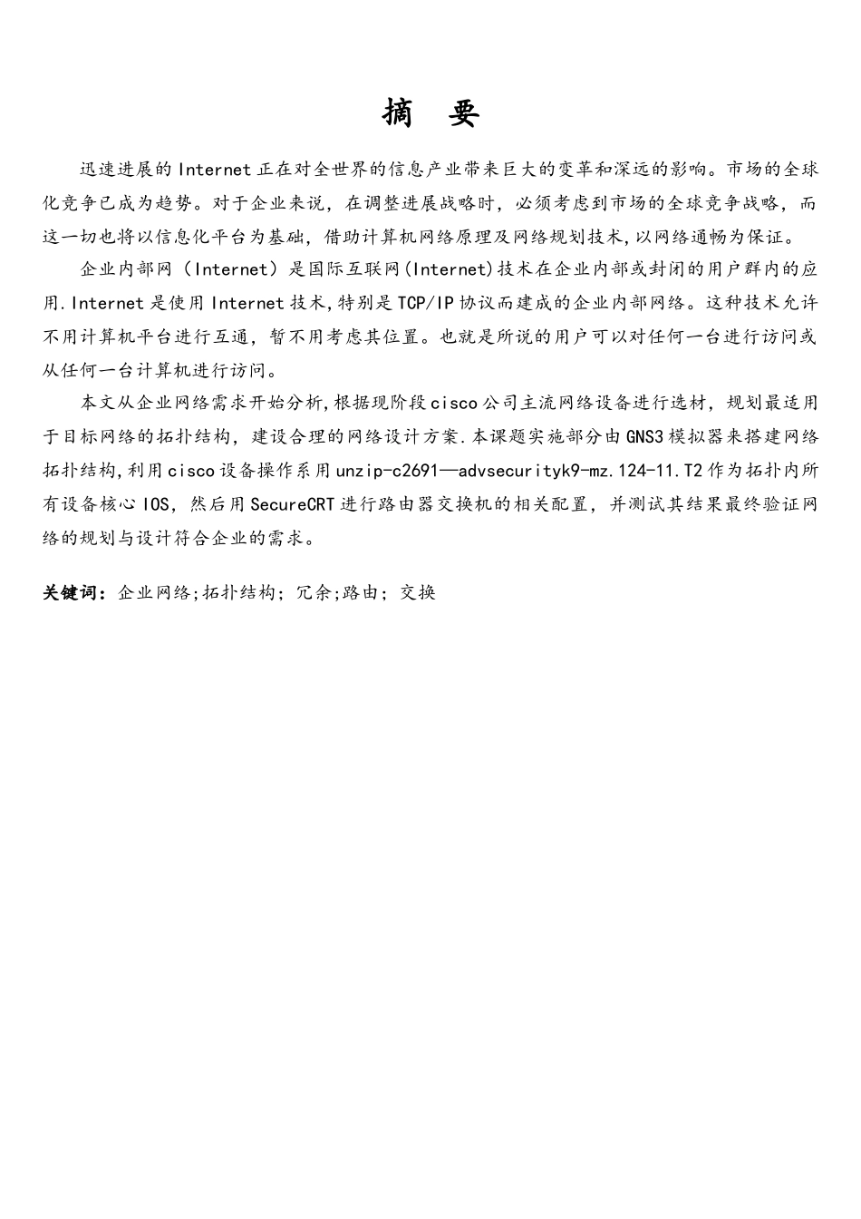 毕业-企业网络规划设计方案_第2页