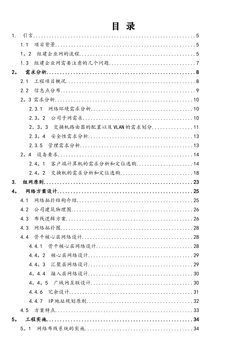 毕业-企业网络规划设计方案_第3页