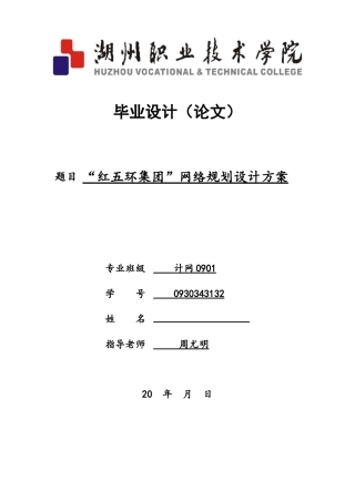 毕业-企业网络规划设计方案