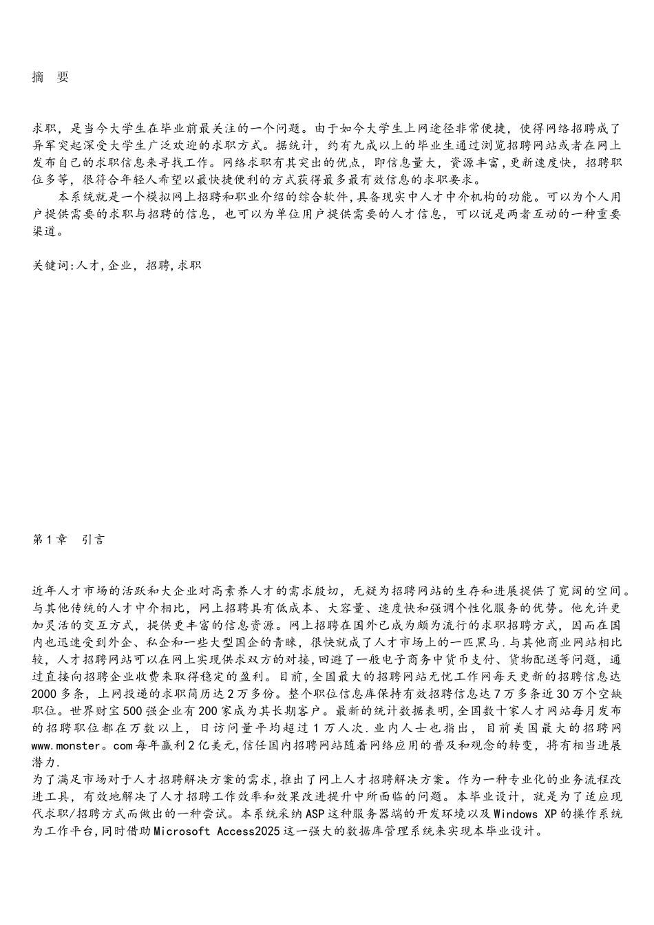 毕业-网上人才招聘系统-asp+access_第1页