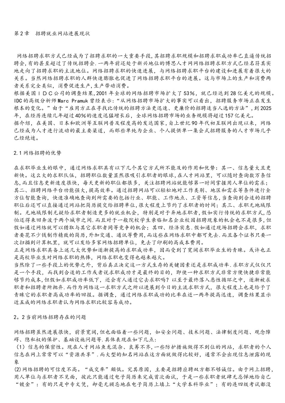 毕业-网上人才招聘系统-asp+access_第2页