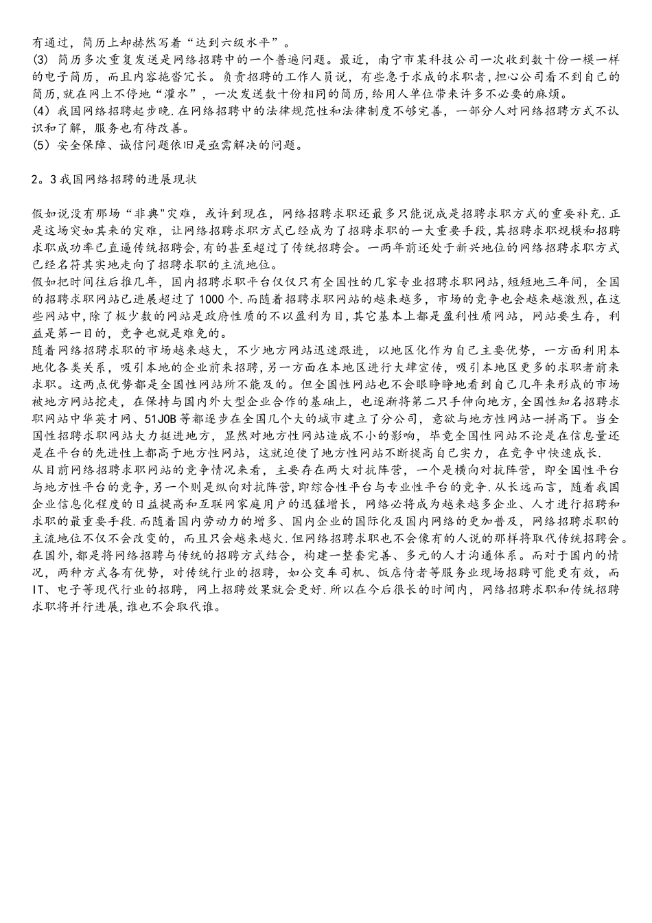 毕业-网上人才招聘系统-asp+access_第3页