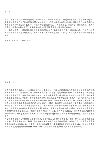 毕业-网上人才招聘系统-asp+access