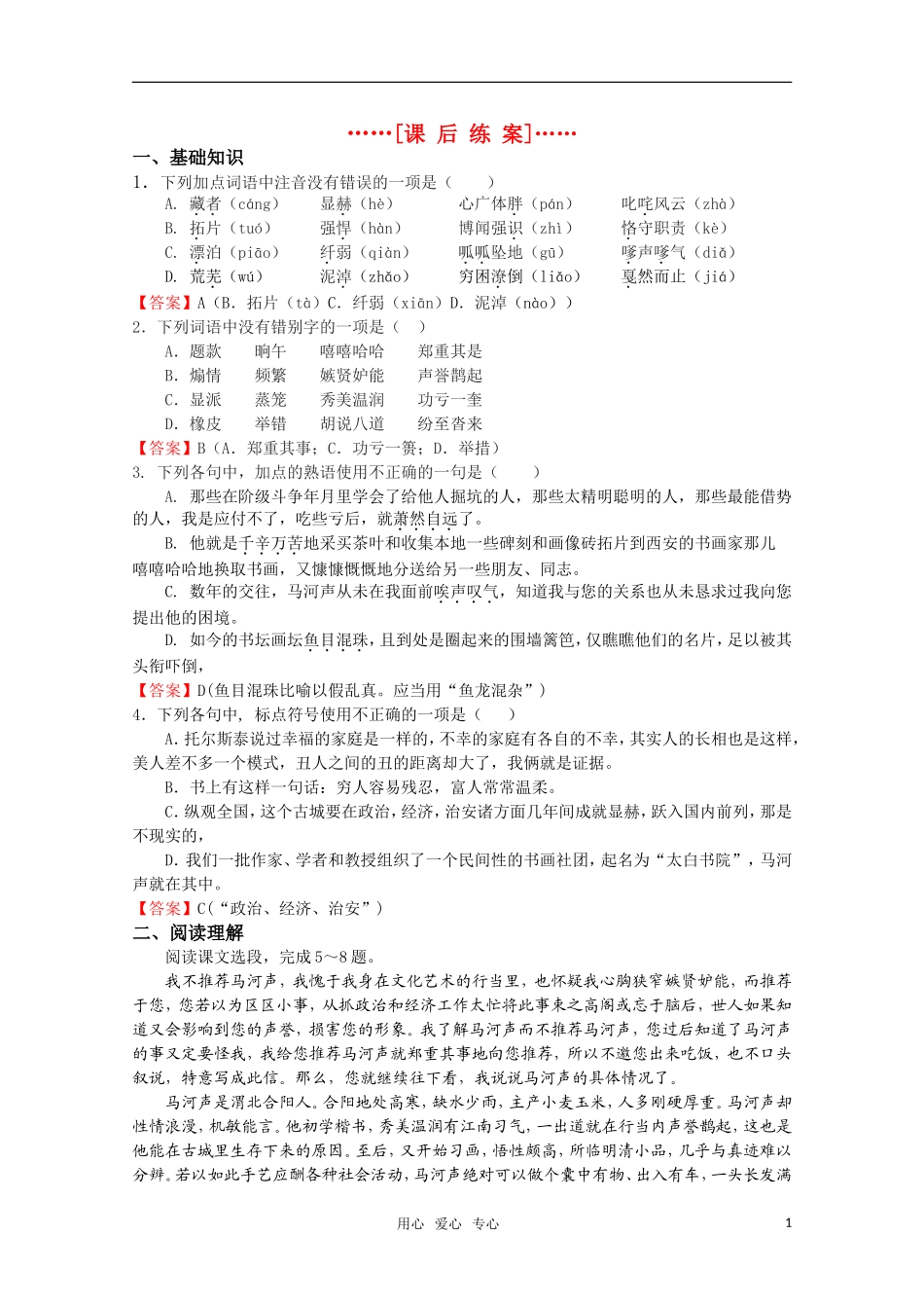 高考语文 第3课《画人记》课后练案 苏教版选修《现代散文选读》_第1页