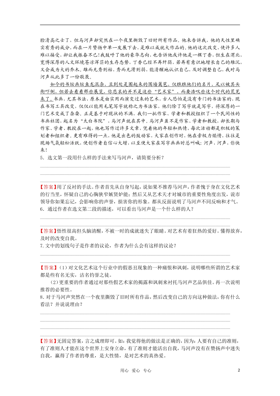 高考语文 第3课《画人记》课后练案 苏教版选修《现代散文选读》_第2页