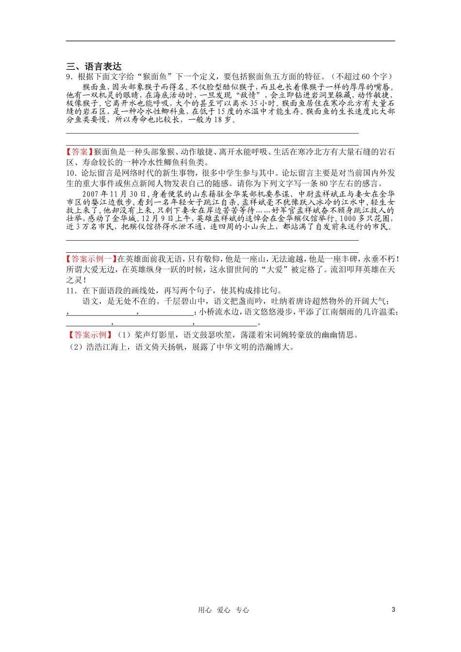 高考语文 第3课《画人记》课后练案 苏教版选修《现代散文选读》_第3页