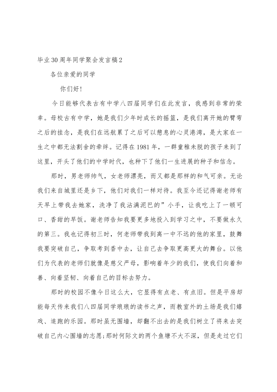 毕业30周年同学聚会发言稿_第3页