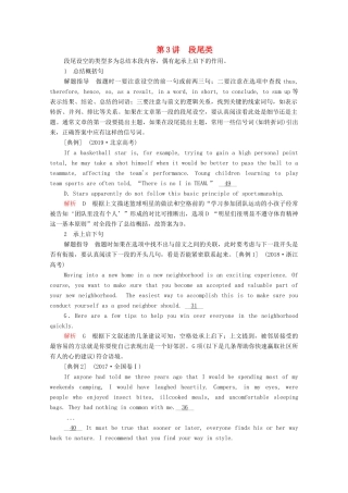 高考英语大二轮复习 冲刺经典专题 语篇部分 专题二 七选五 第3讲 段尾类教学案-人教版高三全册英语教学案
