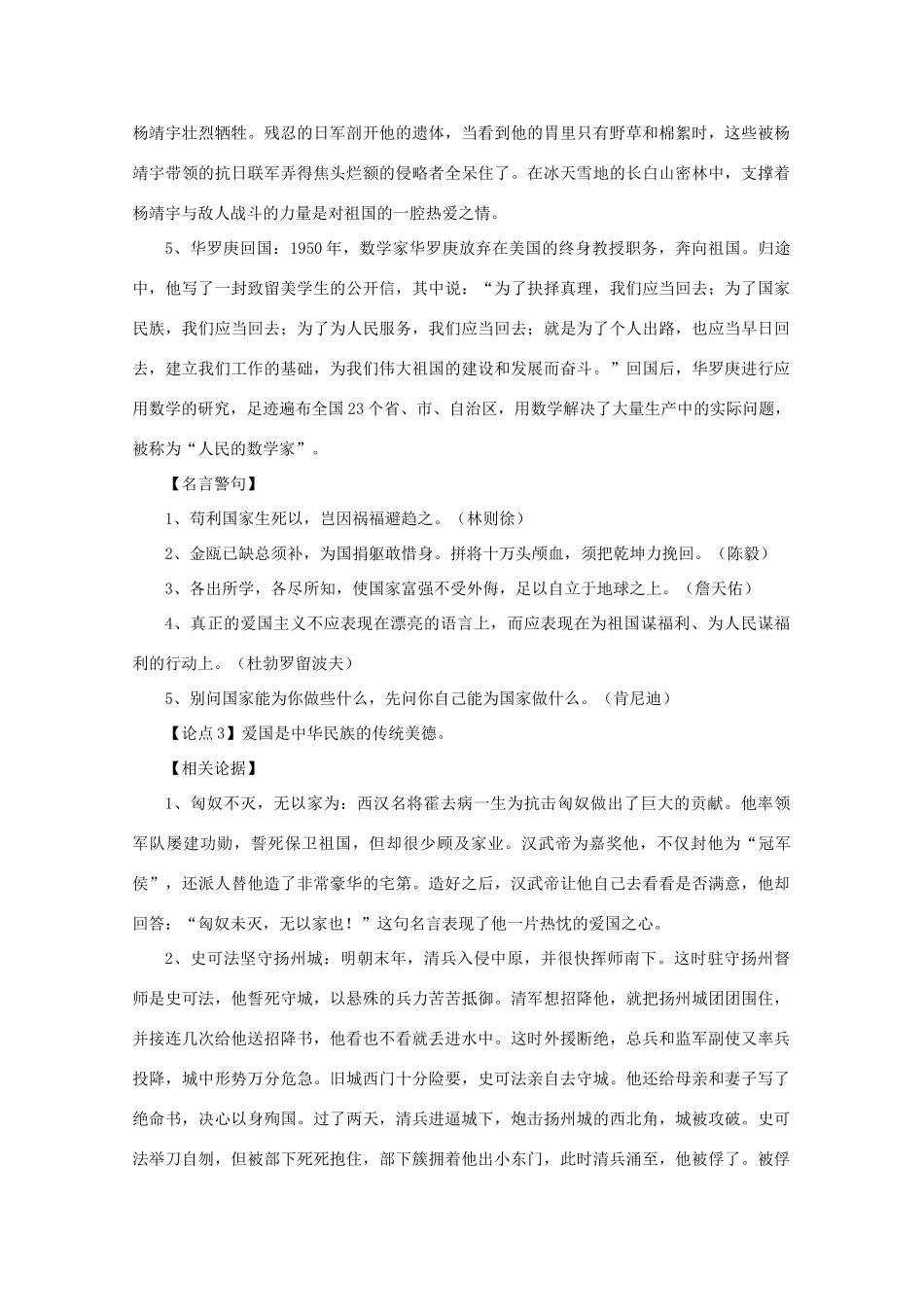 高考语文 材料引用及论点论据（2）报效祖国作文素材_第3页