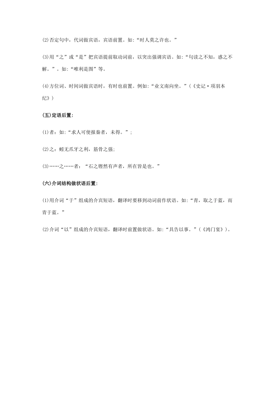 高考语文 常见文言文特殊句式-人教版高三全册语文素材_第2页