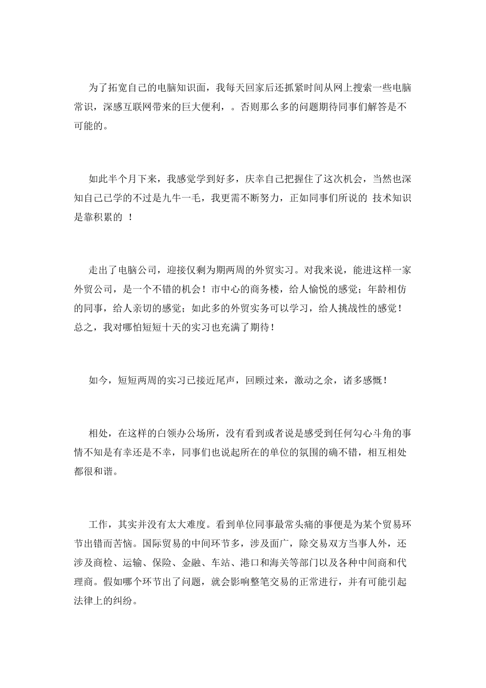 毕业个人自我鉴定篇1_第2页