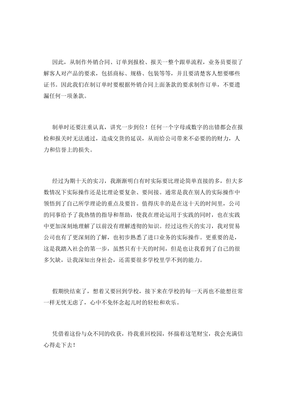 毕业个人自我鉴定篇1_第3页