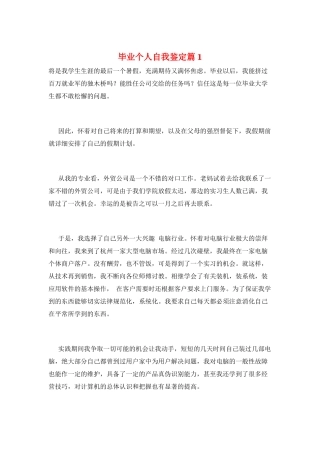 毕业个人自我鉴定篇1