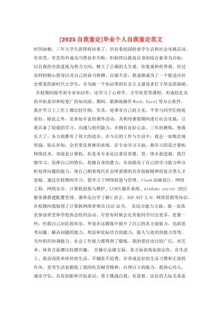 毕业个人自我鉴定范文