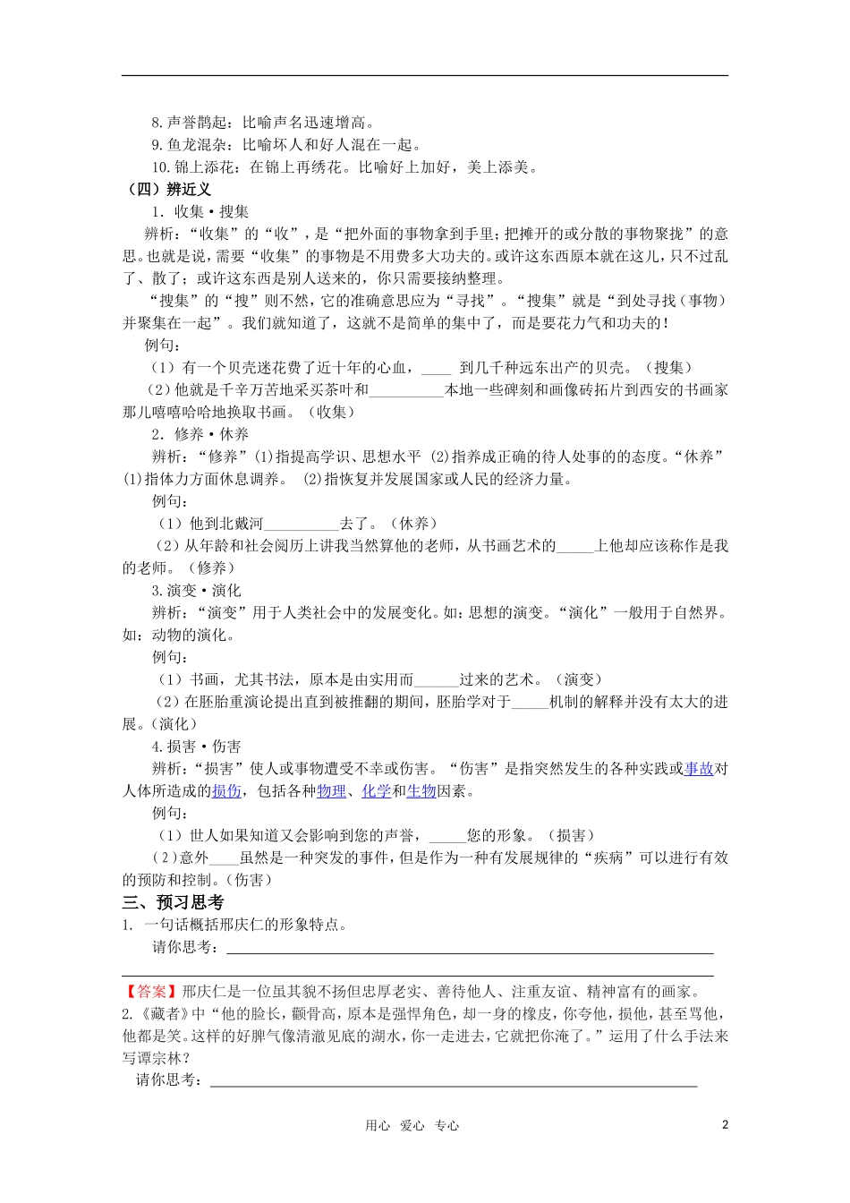 高考语文 第3课《画人记》课前预案 苏教版选修《现代散文选读》_第2页