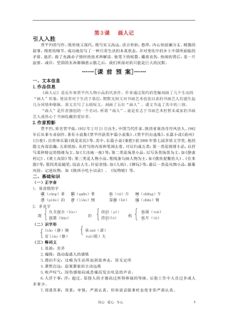 高考语文 第3课《画人记》课前预案 苏教版选修《现代散文选读》