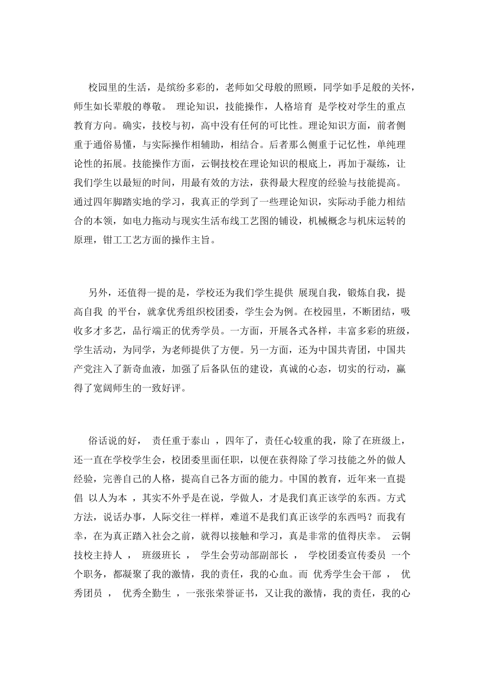 毕业个人自我鉴定篇6_第2页