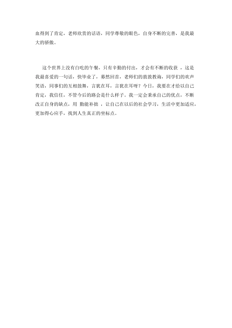 毕业个人自我鉴定篇6_第3页