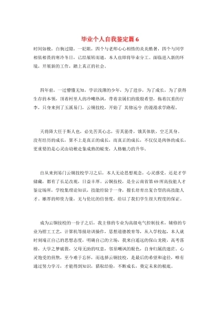 毕业个人自我鉴定篇6