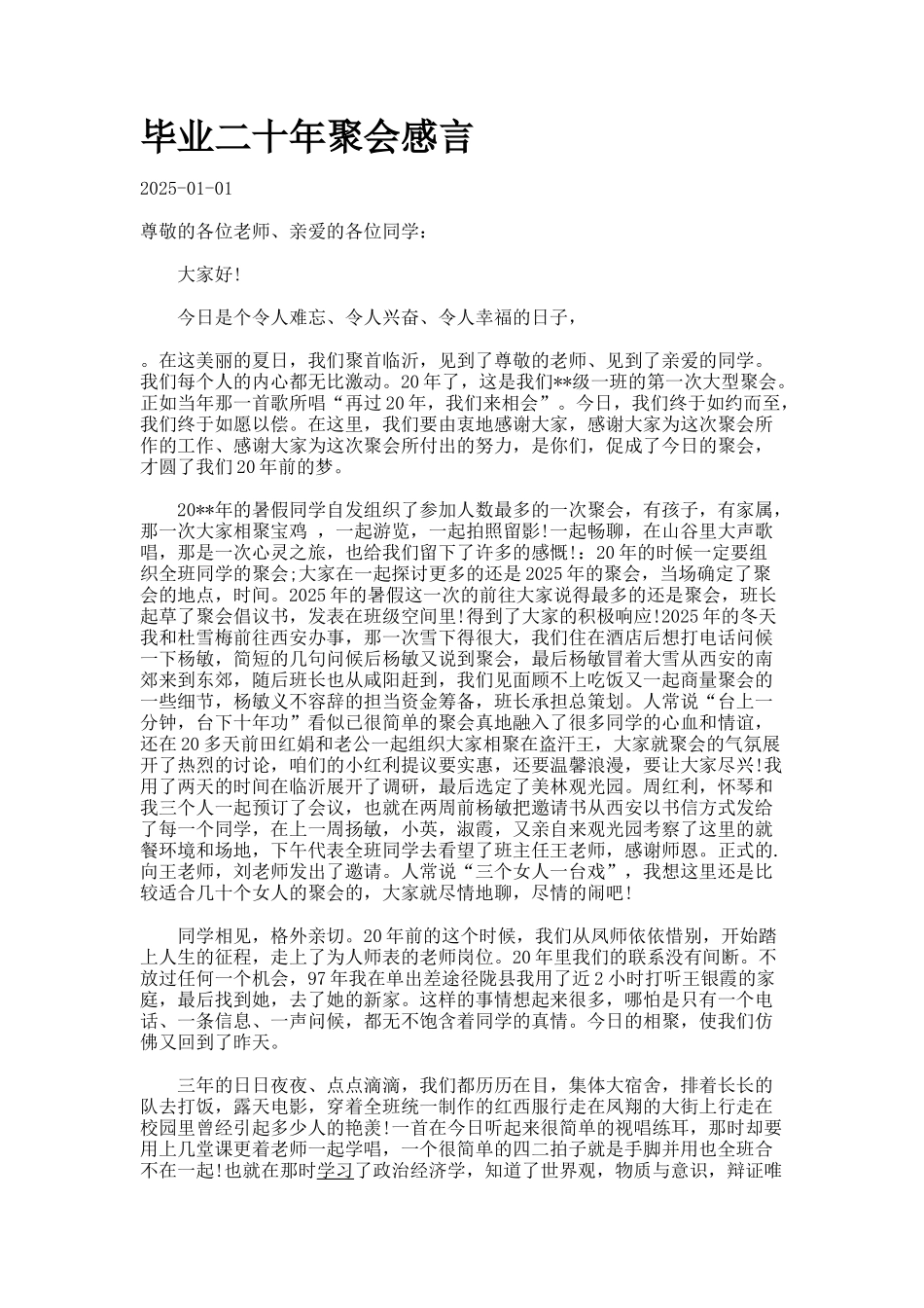 毕业二十年聚会感言_第1页