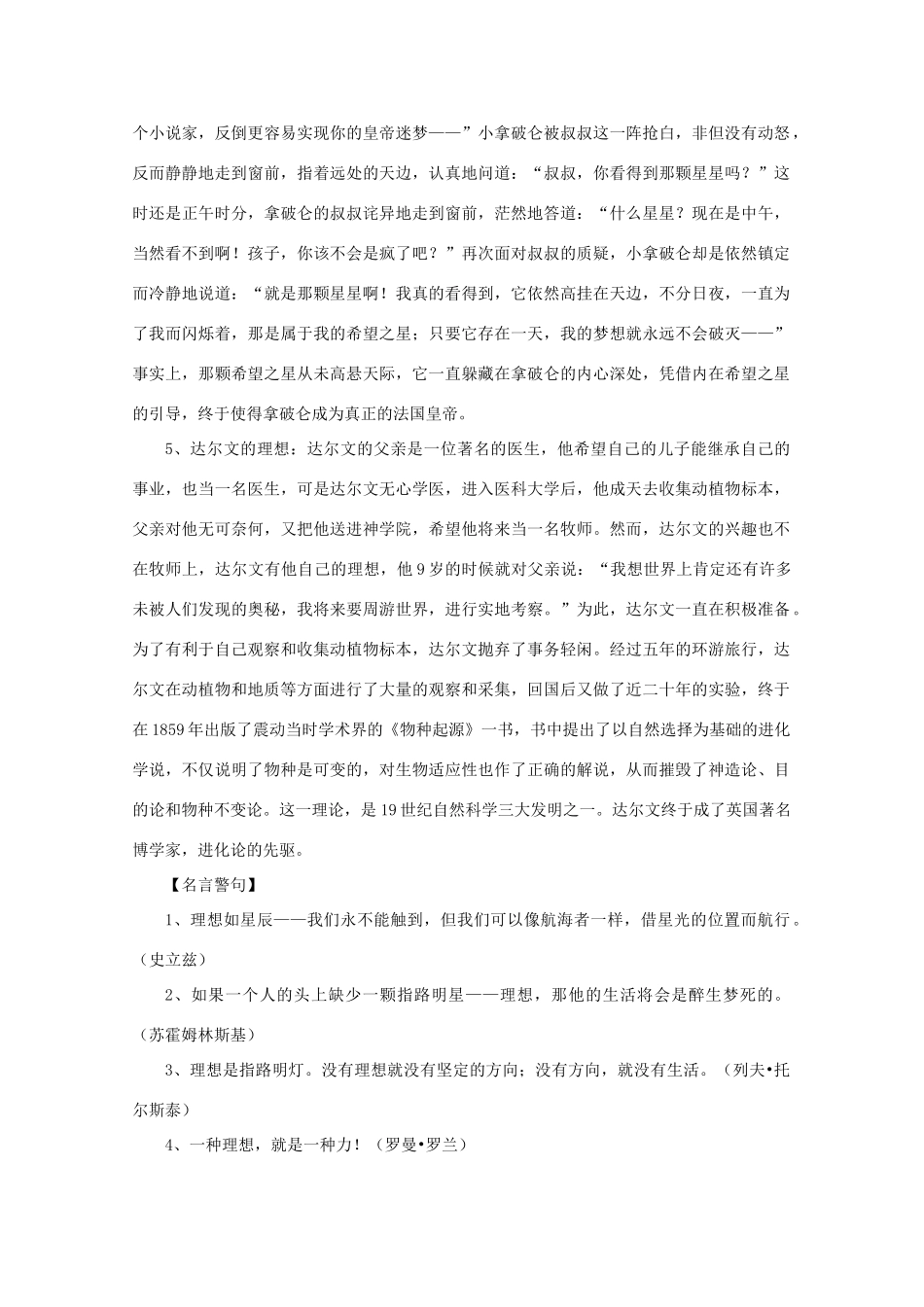 高考语文 材料引用及论点论据（3）理想追求作文素材_第2页