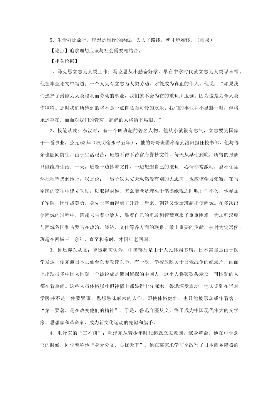 高考语文 材料引用及论点论据（3）理想追求作文素材_第3页