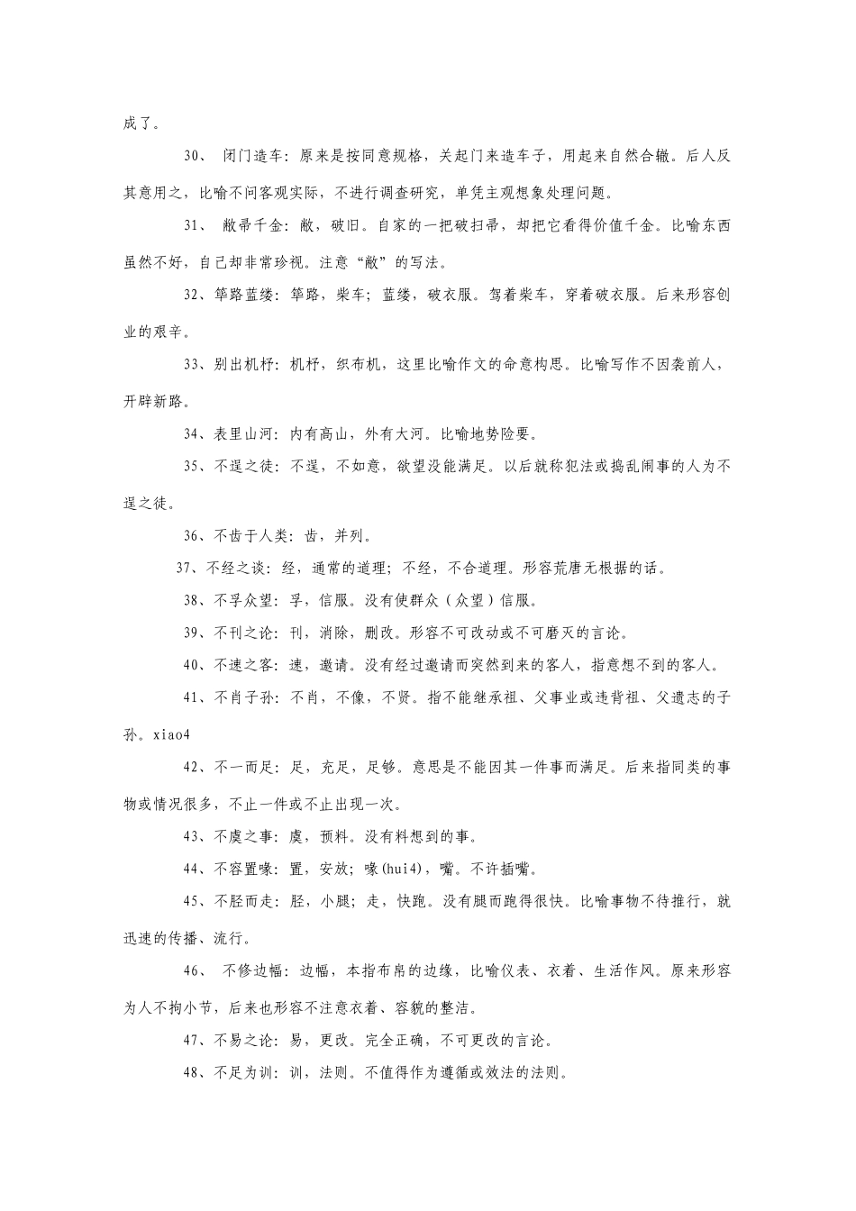 高考语文 常考成语大汇总素材 人民版_第3页