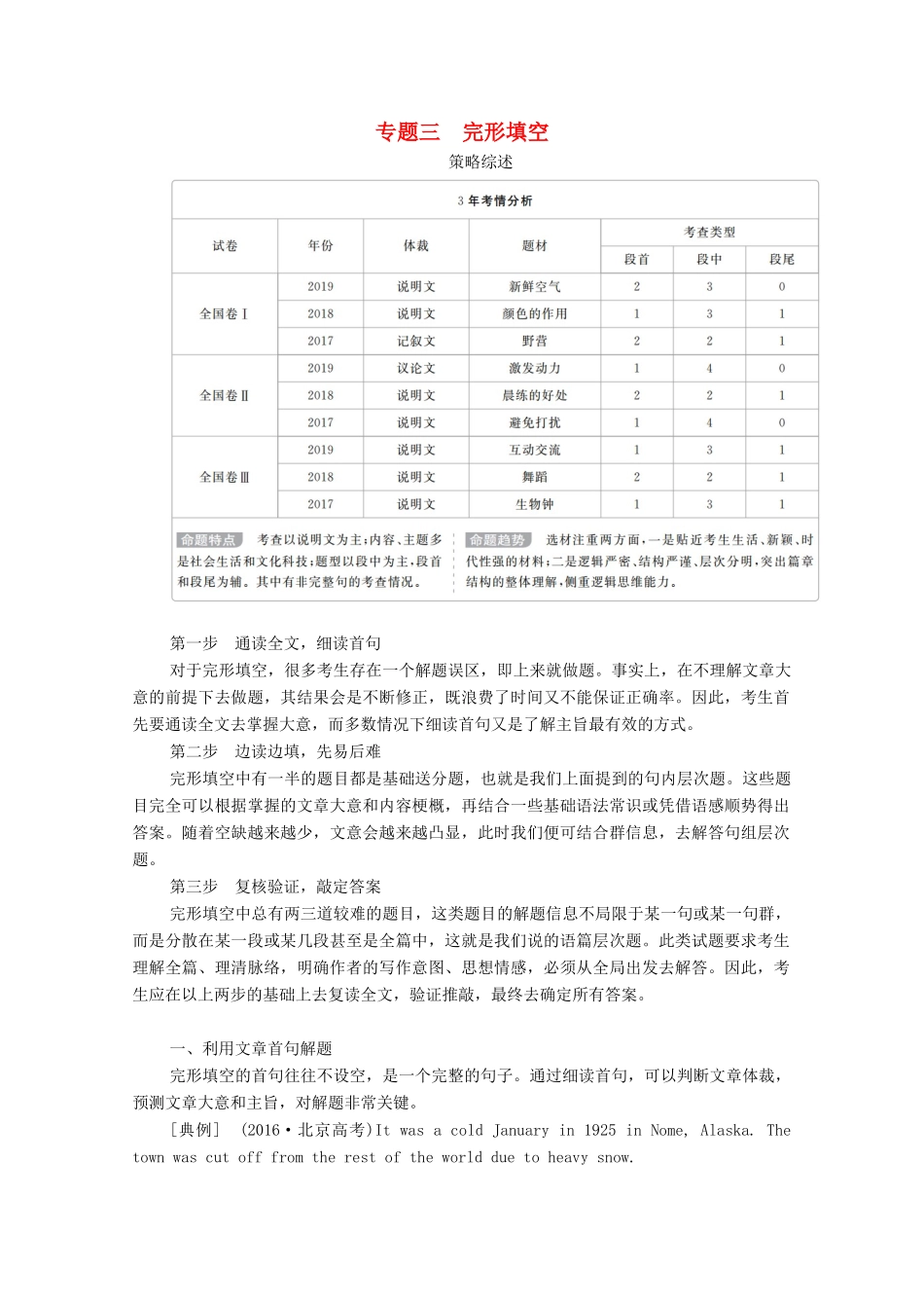 高考英语大二轮复习 冲刺经典专题 语篇部分 专题三 完形填空 第1讲 完形填空教学案-人教版高三全册英语教学案_第1页