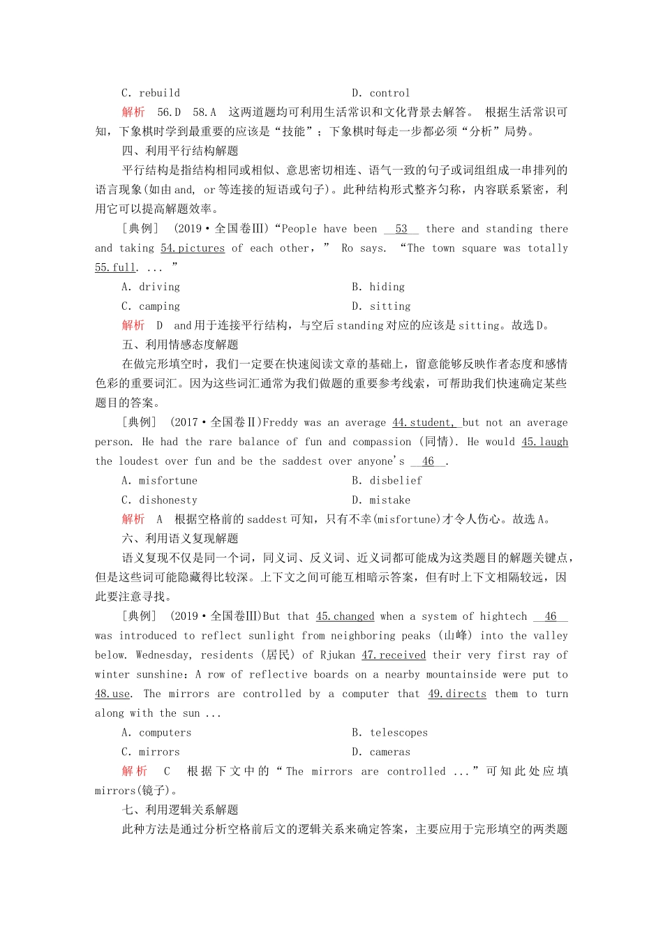 高考英语大二轮复习 冲刺经典专题 语篇部分 专题三 完形填空 第1讲 完形填空教学案-人教版高三全册英语教学案_第3页
