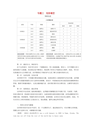 高考英语大二轮复习 冲刺经典专题 语篇部分 专题三 完形填空 第1讲 完形填空教学案-人教版高三全册英语教学案