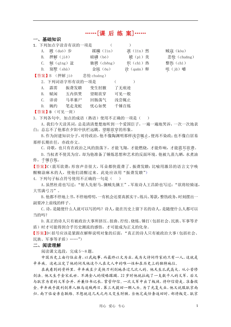 高考语文 第4课《把栏杆拍遍》课后练案 苏教版选修《现代散文选读》_第1页
