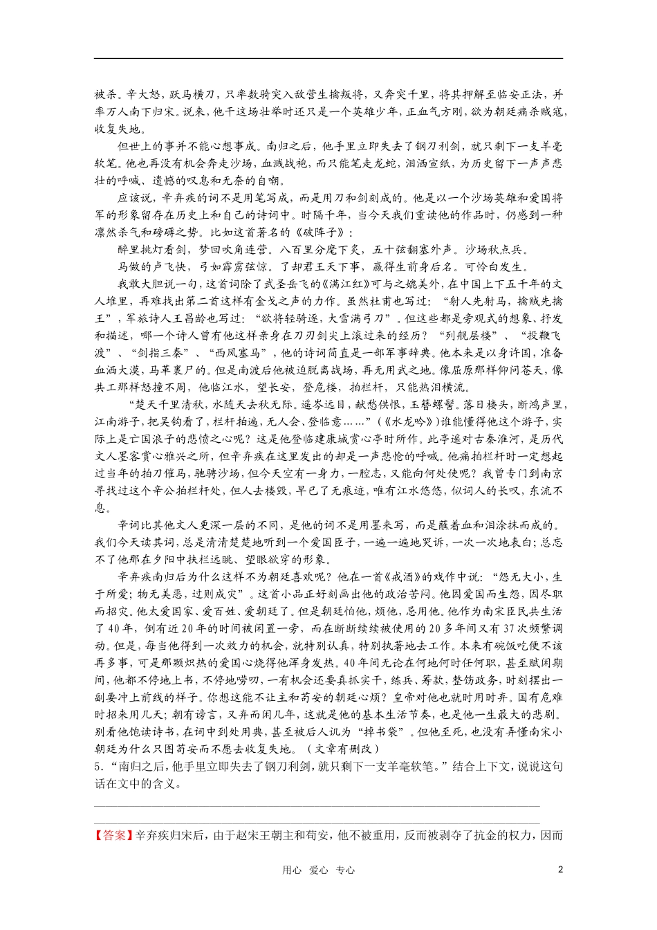 高考语文 第4课《把栏杆拍遍》课后练案 苏教版选修《现代散文选读》_第2页