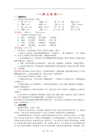 高考语文 第4课《把栏杆拍遍》课后练案 苏教版选修《现代散文选读》
