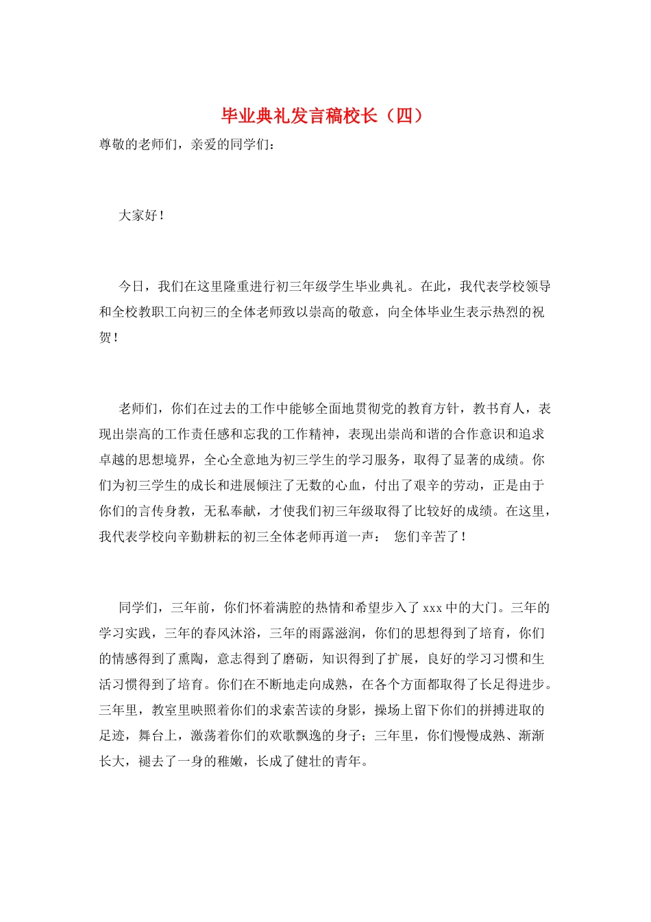 毕业典礼发言稿校长_第1页