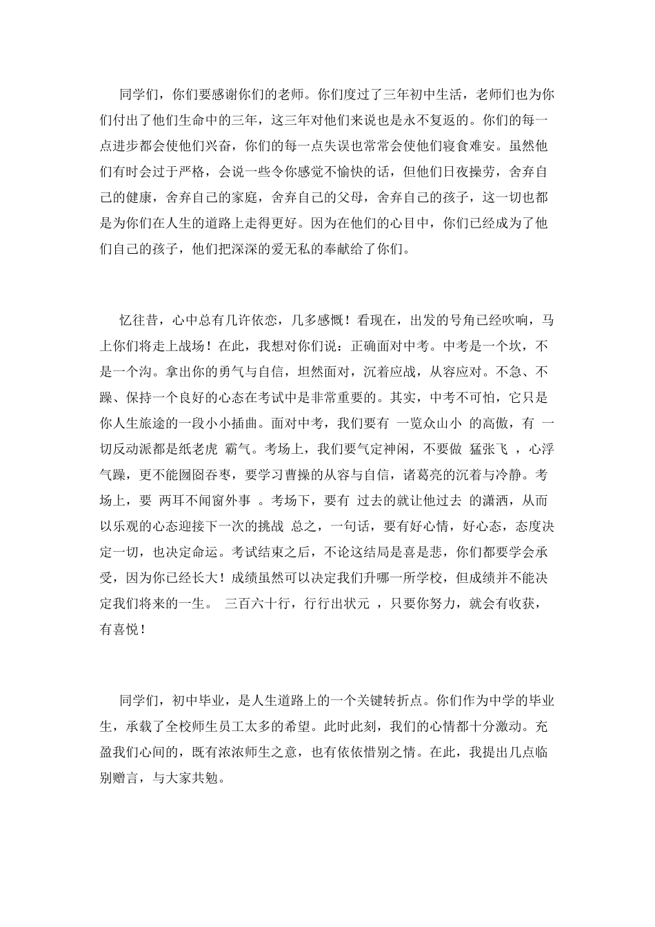 毕业典礼发言稿校长_第2页