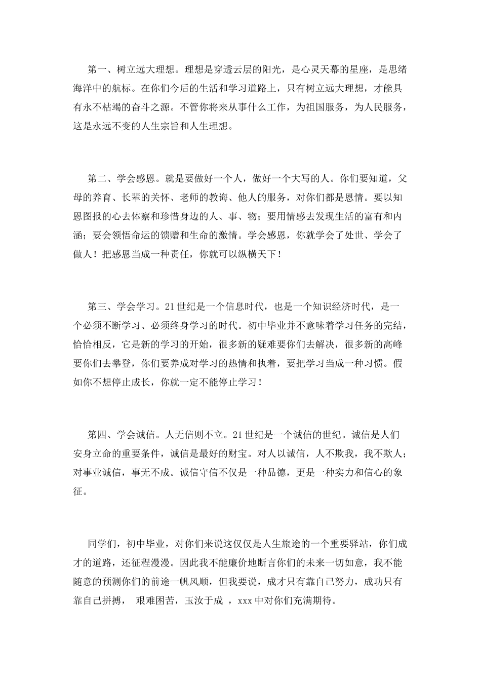 毕业典礼发言稿校长_第3页