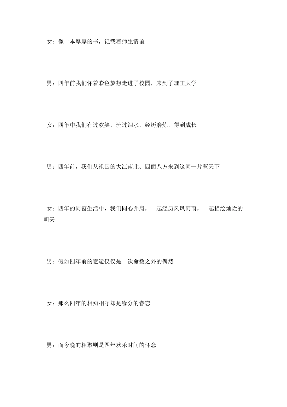 毕业会餐主持词_第2页