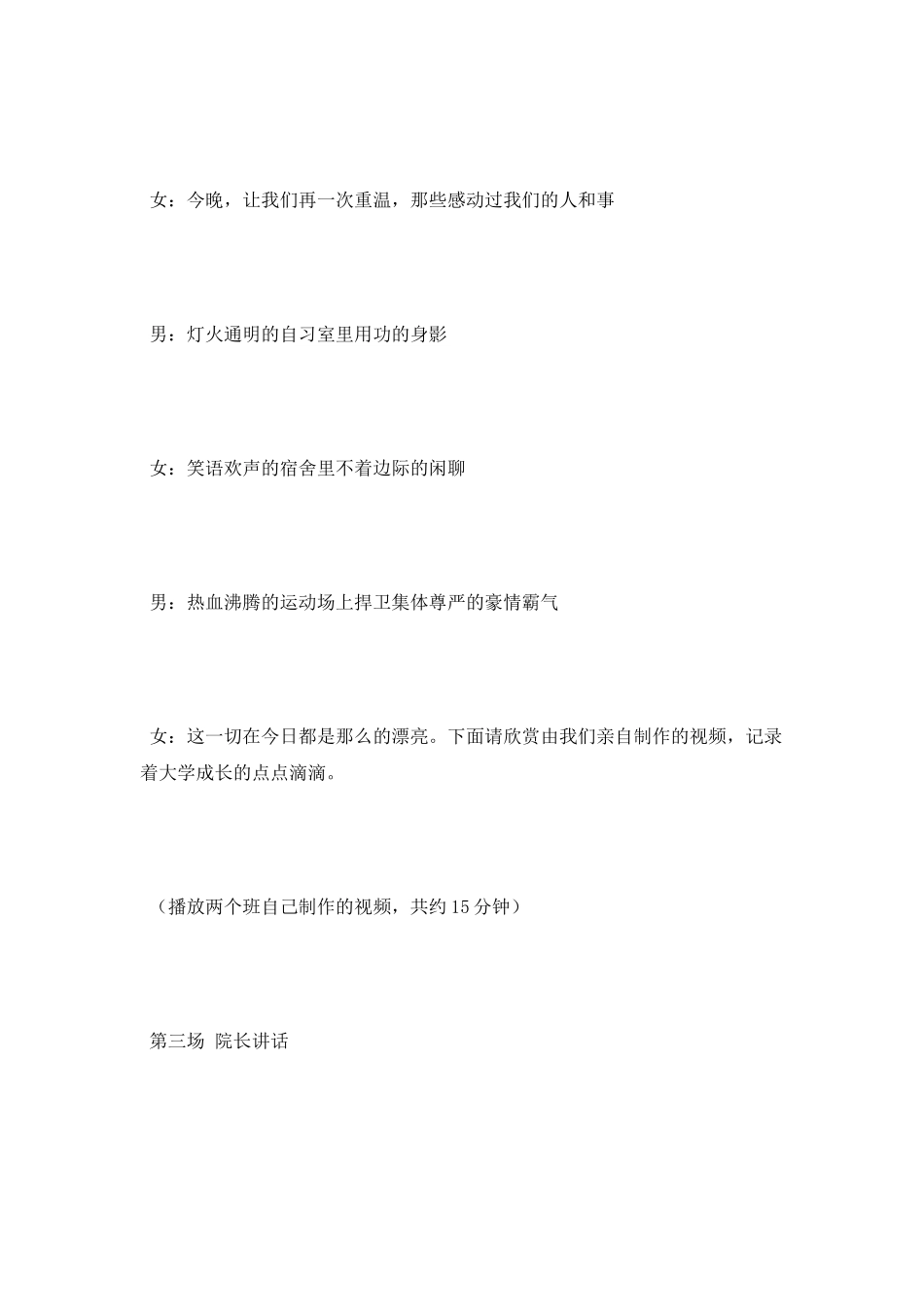 毕业会餐主持词_第3页
