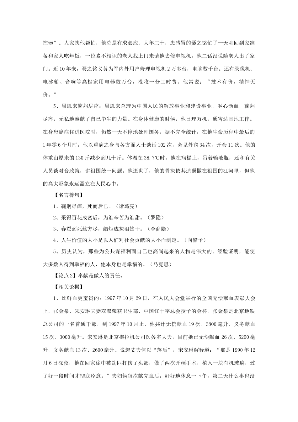 高考语文 材料引用及论点论据（4）无私奉献作文素材_第2页